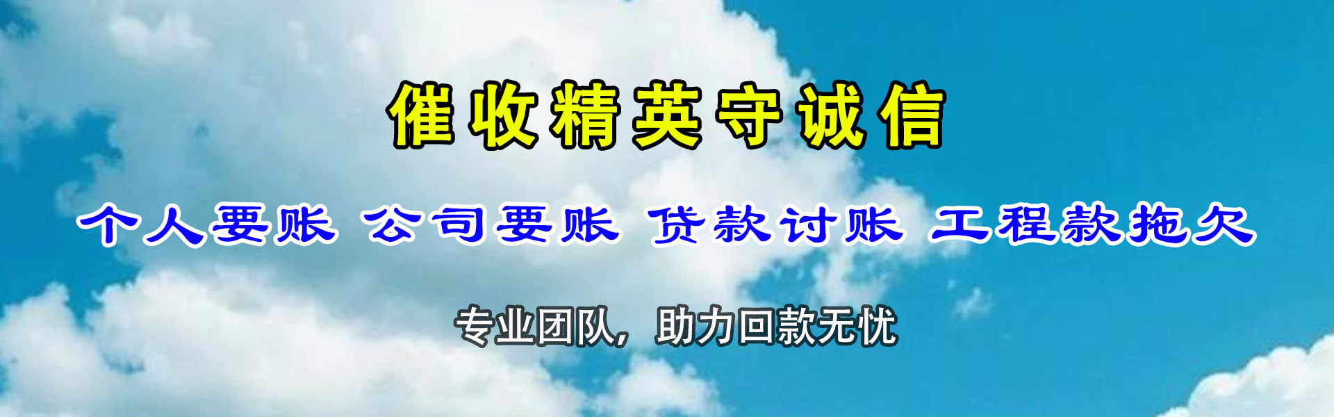 黄石港收债公司